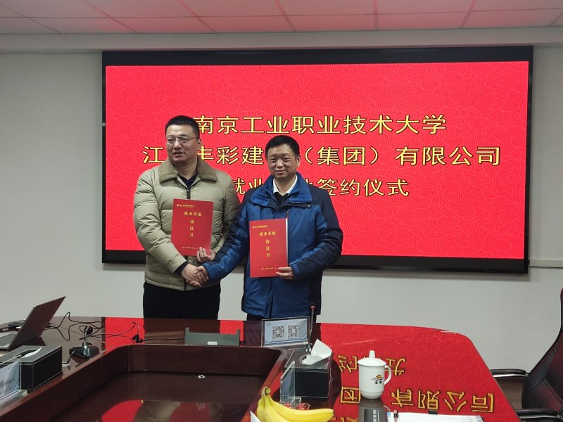 为进一步推动校企协同育人和毕业生就业
