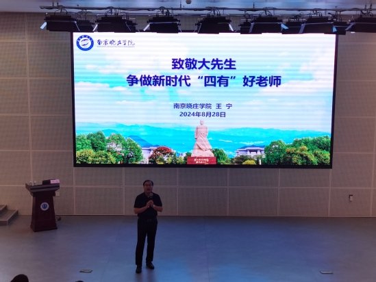 师德师风讲座.jpg 2024-09-08浏览次数