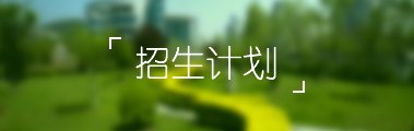 移动端与电脑端入口保持一致