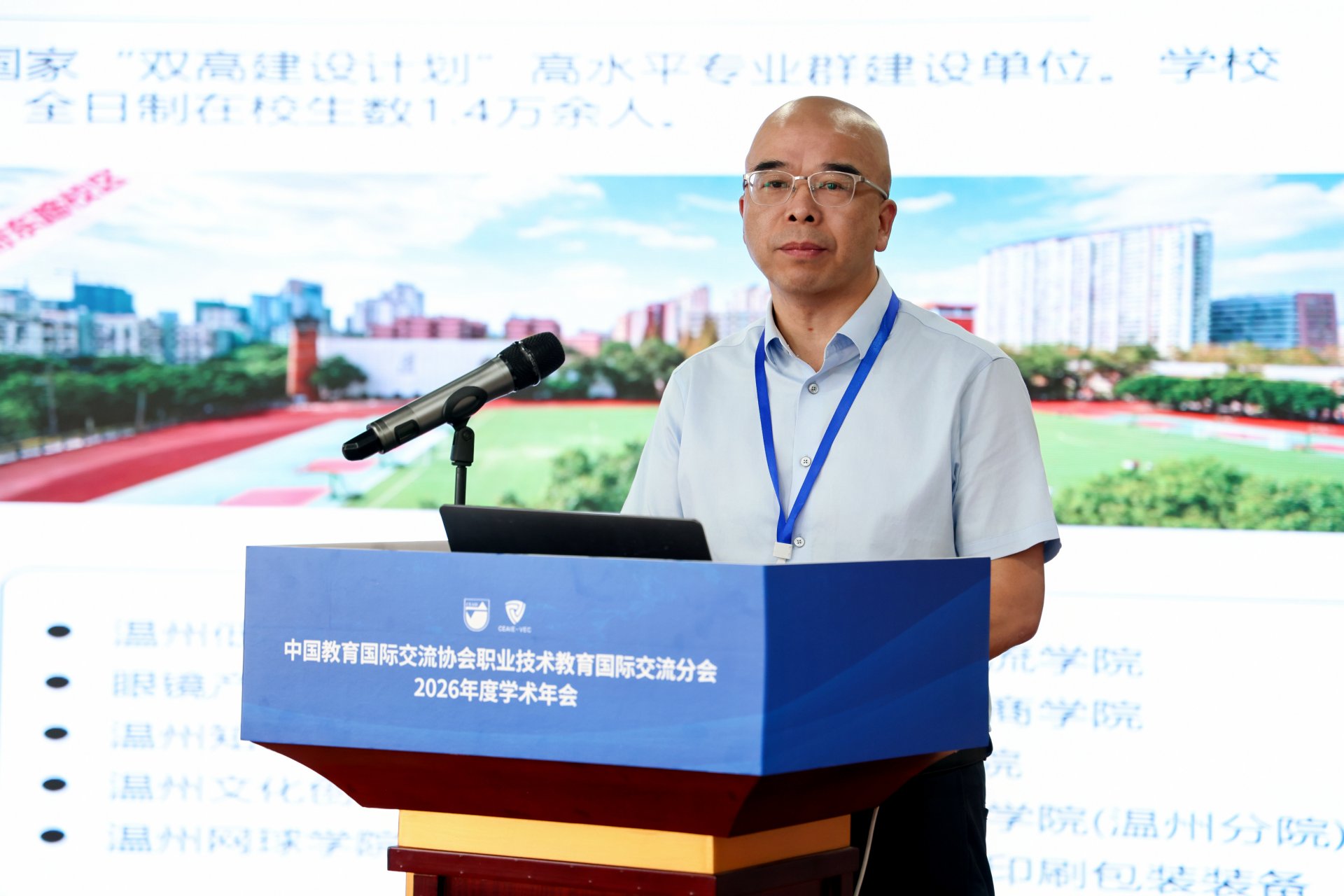 校长孙雁飞等出席会议